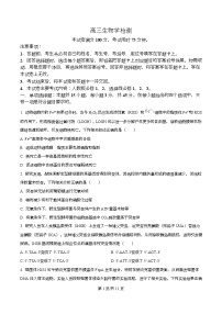 四川省多校2026届高三下学期3月开学联考生物试题（Word版附解析）