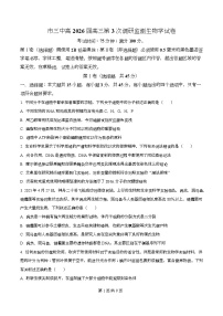 四川省攀枝花市第三高级中学2026届高三下学期第3次调研监测生物试题（Word版附解析）