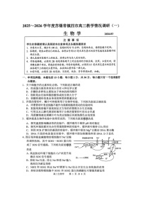 江苏省苏锡常镇四市2026届高三下学期教学情况调研（一）生物试卷 含答案