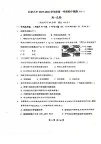北京市第九中学2025-2026学年高一上学期期中生物试题_(无答案_)