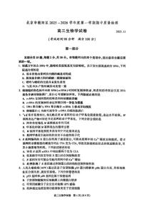 北京市朝阳区2025-2026学年高三上学期11月期中质量检测生物试卷（无答案）