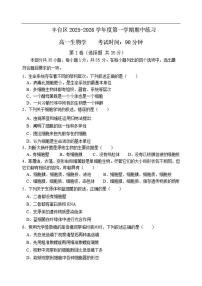 北京市丰台区2025-2026学年高一上学期11月期中生物试题（无答案）