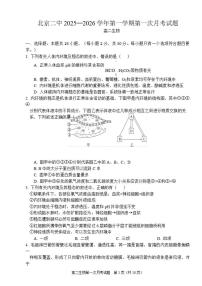 北京市第二中学2025-2026学年高二上学期第一次月考生物试题（无答案）
