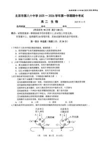 北京市第八十中学2025-2026学年高二上学期11月期中生物试题（无答案）