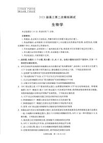 四川省成都市2025-2026学年下学期高三高考二模生物学试卷含答案