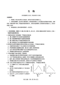 河北省石家庄市2026届高三下学期高考一模考试生物试卷