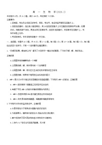 广东省梅州市2025-2026学年高一上学期期末考试生物试卷（Word版附答案）