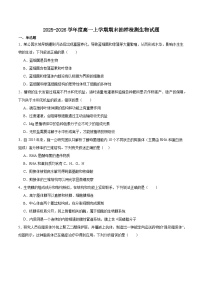 广西梧州市2025-2026学年高一上学期期末抽样检测生物试卷（Word版附答案）