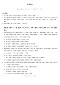 生物-黑龙江省2026届齐齐哈尔市高三第一次模拟考试(齐齐哈尔高考一模)试题及答案
