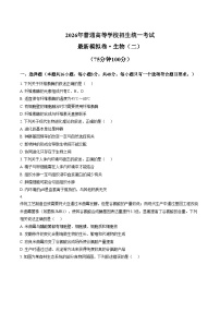 2026届河南郑州市新密市实验高级中学高三下学期模拟生物（二）试题（文字版，含答案）