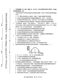 2026年天津市和平区高三下学期一模生物试卷和答案