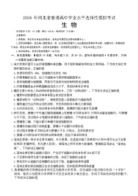 河北省张家口市2025-2026年高三下3月模拟生物学试卷（含答案）