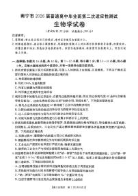 广西南宁2025-2026学年下学期高三高考二模生物试卷含答案