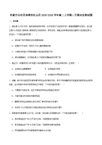 内蒙古自治区赤峰市红山区2025-2026学年高二上学期期末考试生物试卷（含答案）