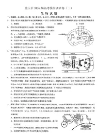 重庆市2026年普通高等学校招生全国统一考试康德高考模拟调研（三）生物试题（含答案）
