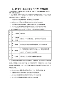 宁夏回族自治区石嘴山市第一中学2024-2025学年高二下学期6月月考生物试题（含答案）