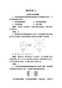 高中生物人教版 (新课标)必修1《分子与细胞》第2节 细胞的多样性和统一性优秀同步达标检测题