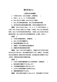 高中生物人教版 (新课标)必修1《分子与细胞》第3节 遗传信息的携带者──核酸精品当堂达标检测题