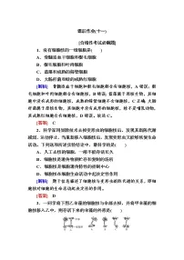 人教版 (新课标)必修1《分子与细胞》第2节 细胞器──系统内的分工合作优秀课时训练