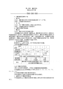 人教版 (新课标)必修1《分子与细胞》二 酶的特性优秀学案及答案