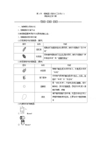 高中生物人教版 (新课标)必修1《分子与细胞》第2节 细胞器──系统内的分工合作优质导学案及答案