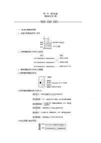 高中生物人教版 (新课标)必修1《分子与细胞》第1节 物质跨膜运输的实例精品导学案