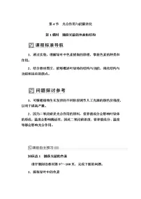 高中生物人教版 (新课标)必修1《分子与细胞》一 捕获光能的色素和结构一等奖教学设计