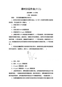 高中生物人教版 (2019)必修1《分子与细胞》第1节 被动运输同步练习题