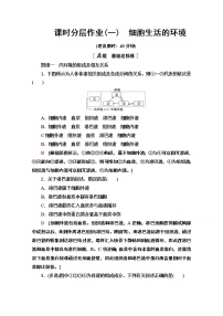 生物第1章 人体的内环境与稳态第1节 细胞生活的环境课后测评