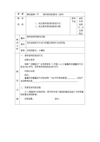 生物必修2《遗传与进化》第3节 遗传密码的破译（选学）教案