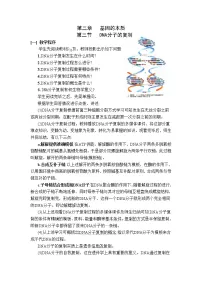 高中生物人教版 (新课标)必修2《遗传与进化》第3节 DNA的复制教案