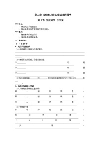 人教版 (新课标)必修3《稳态与环境》第4节 免疫调节教学设计及反思