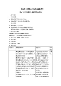 高中生物人教版 (新课标)必修3《稳态与环境》第3节 神经调节与体液调节的关系教学设计及反思