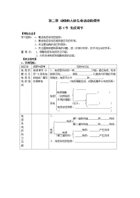 高中生物第2章 动物和人体生命活动的调节第4节 免疫调节教案