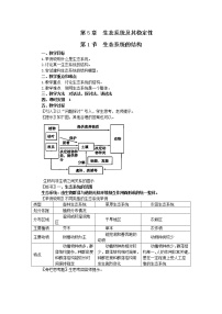 高中生物人教版 (新课标)必修3《稳态与环境》第1节 生态系统的结构教案及反思