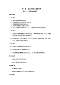 高中生物人教版 (新课标)必修3《稳态与环境》第5节 生态系统的稳定性教案及反思