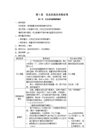 人教版 (新课标)必修3《稳态与环境》第3节 生态系统的物质循环教学设计及反思