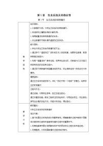 人教版 (新课标)必修3《稳态与环境》第3节 生态系统的物质循环教案设计
