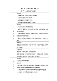人教版 (新课标)必修3《稳态与环境》第3节 生态系统的物质循环教案设计