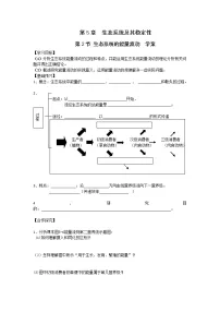 人教版 (新课标)必修3《稳态与环境》第5章 生态系统及其稳定性第2节 生态系统的能量流动教案