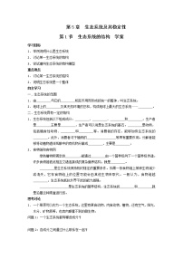 高中生物人教版 (新课标)必修3《稳态与环境》第1节 生态系统的结构教案