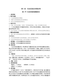 人教版 (新课标)必修3《稳态与环境》第5章 生态系统及其稳定性第2节 生态系统的能量流动教学设计