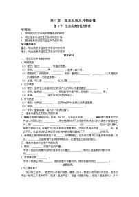 高中生物人教版 (新课标)必修3《稳态与环境》第5章 生态系统及其稳定性第4节 生态系统的信息传递教案