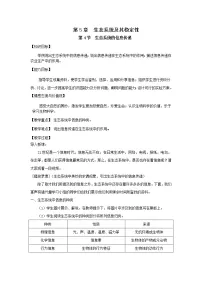 人教版 (新课标)必修3《稳态与环境》第5章 生态系统及其稳定性第4节 生态系统的信息传递教案