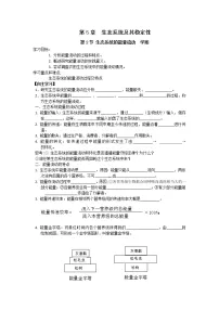 人教版 (新课标)必修3《稳态与环境》第2节 生态系统的能量流动教案及反思