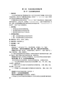 人教版 (新课标)必修3《稳态与环境》第4节 生态系统的信息传递教案设计