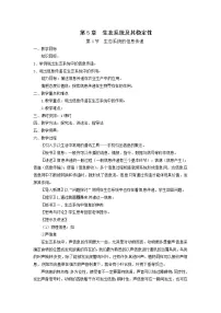 人教版 (新课标)必修3《稳态与环境》第4节 生态系统的信息传递教案