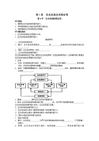 人教版 (新课标)必修3《稳态与环境》第5节 生态系统的稳定性教学设计