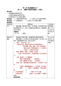 高中生物人教版 (新课标)必修1《分子与细胞》第二章 组成细胞的分子第4节 细胞中的糖类和脂质教案设计