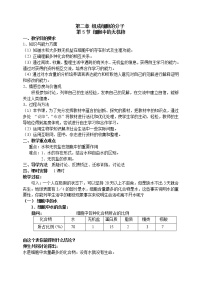 高中生物人教版 (新课标)必修1《分子与细胞》第5节 细胞中的无机物教学设计及反思